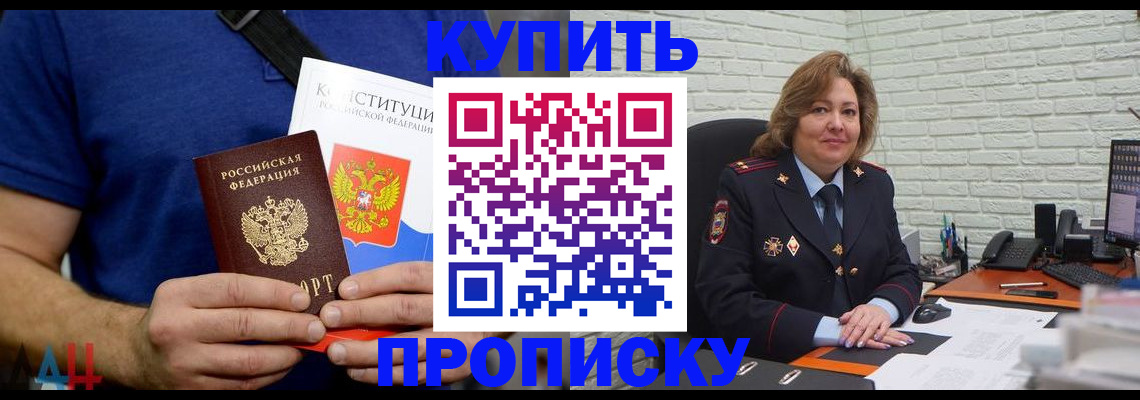 временная регистрация купить в Щучье