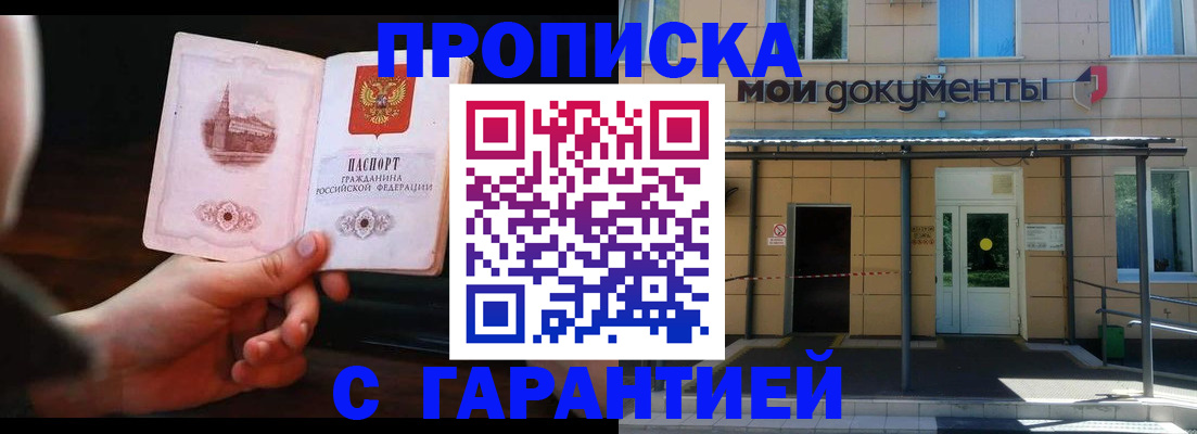 временная регистрация законно в Щучье