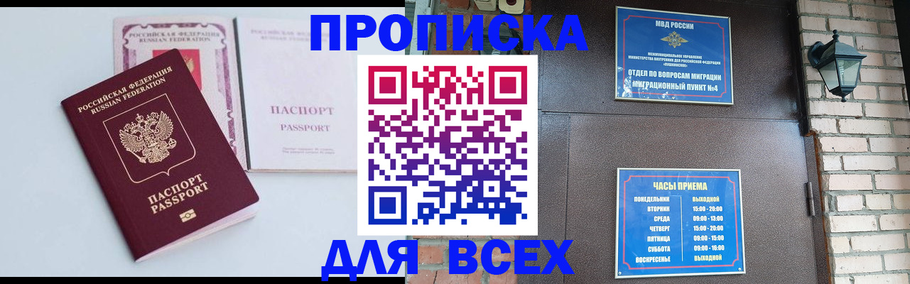 прописка для кредита в Щучье